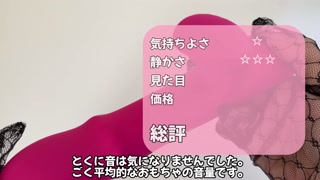 【三重快感一本満足！？】バイブを正直レビューしてみた！part3