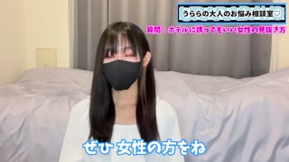 今夜ホテルに行きたい女性の見抜き方♡【男性必見】